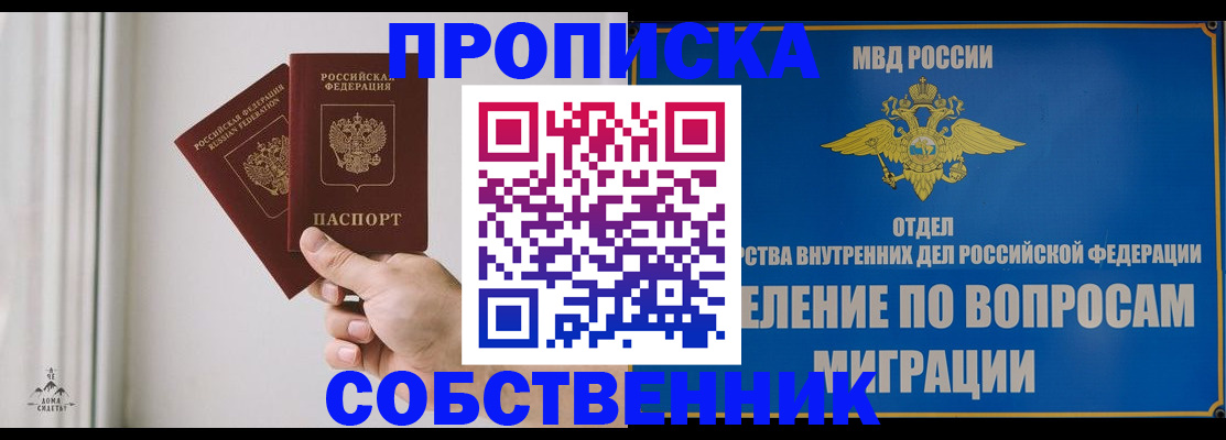 прописка паспорт в Богучаре