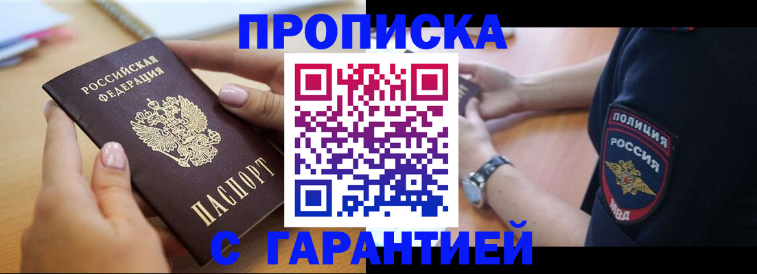 прописка ребенка в Богучаре