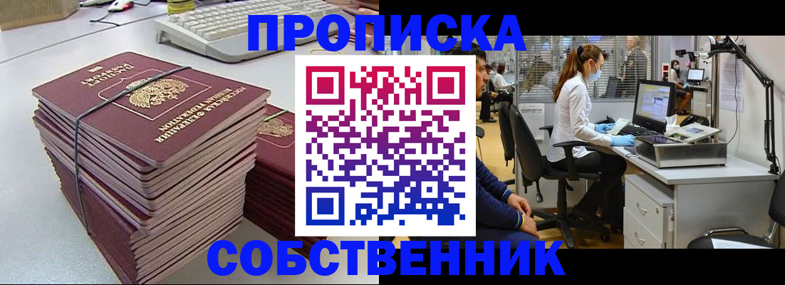 прописка гарантия в Богучаре