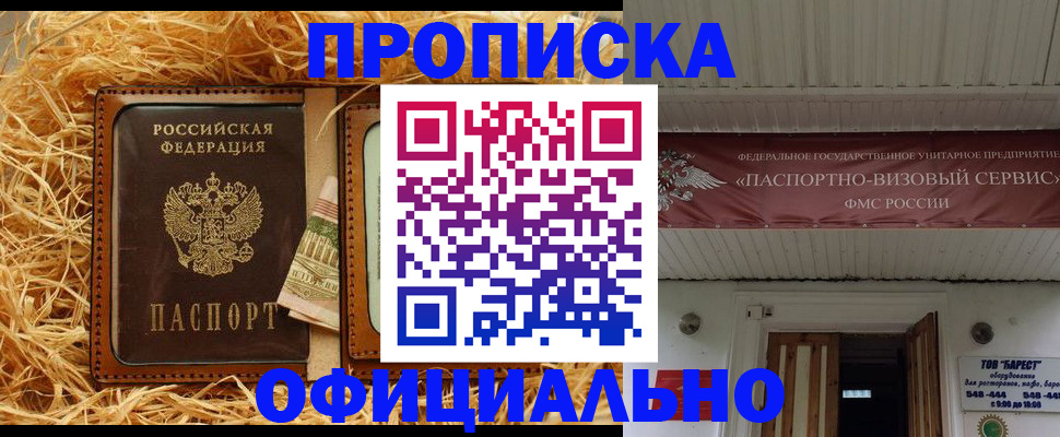 прописка регистрация в Богучаре